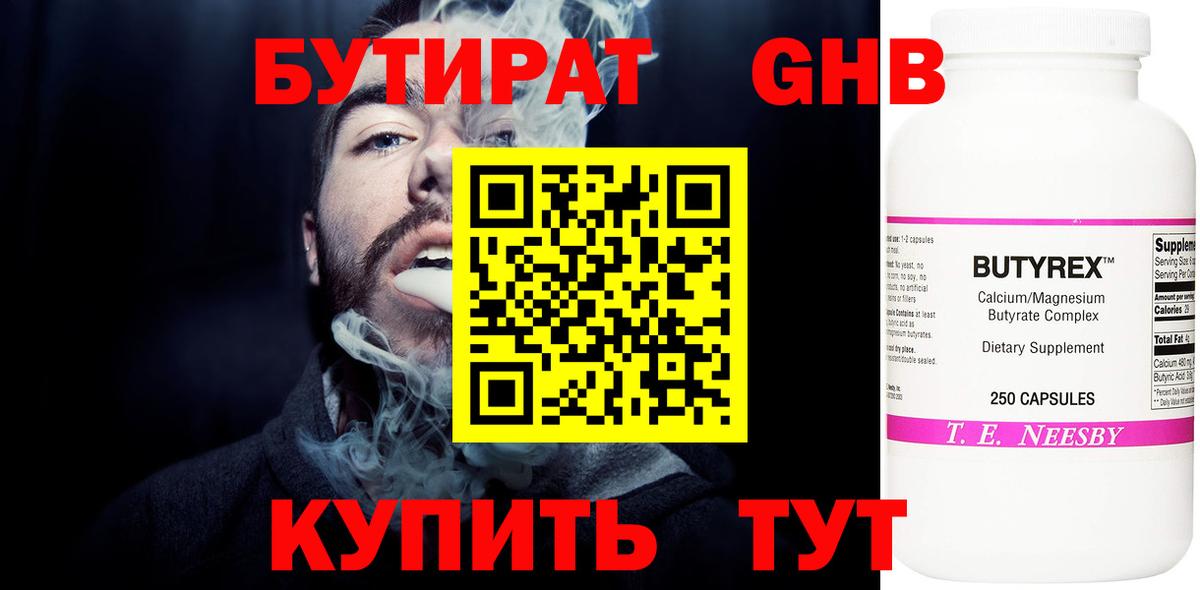 Бутират бутандиол  Вход с VPN  Усть-Лабинск 