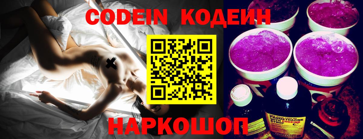 Кодеин напиток Lean (лин) Усть-Лабинск