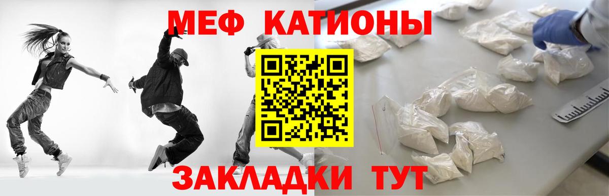 Меф мяу мяу мука Усть-Лабинск