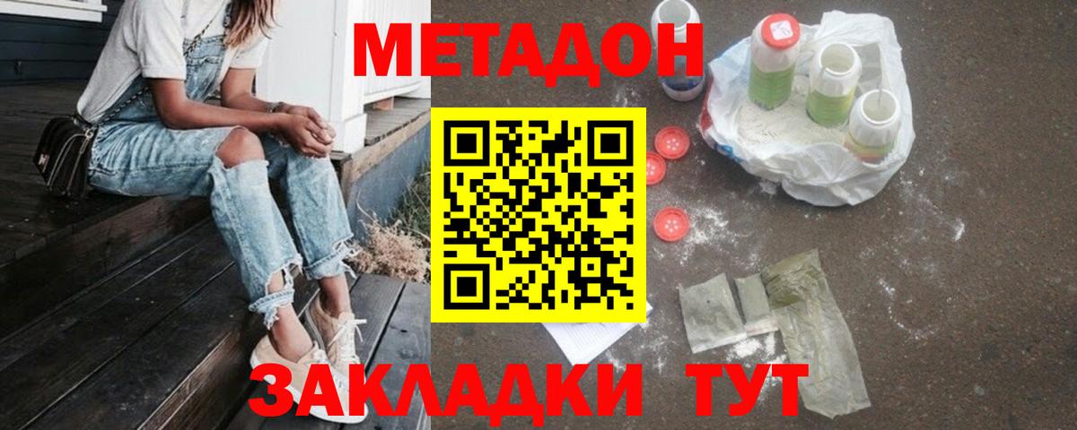 МЕТАДОН methadone  Вход с VPN  Усть-Лабинск  МЕТАДОН мёд 